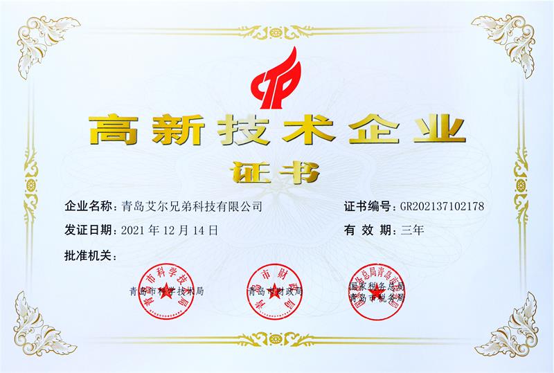 熱烈祝賀我公司被評定為“高新技術企業(yè)”